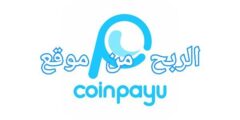 الربح من موقع  Coinpayu